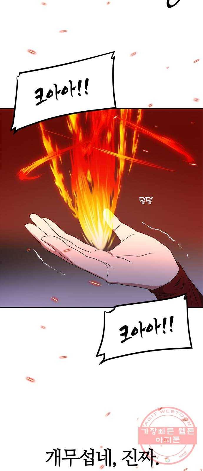 NG불가 16화 불 62