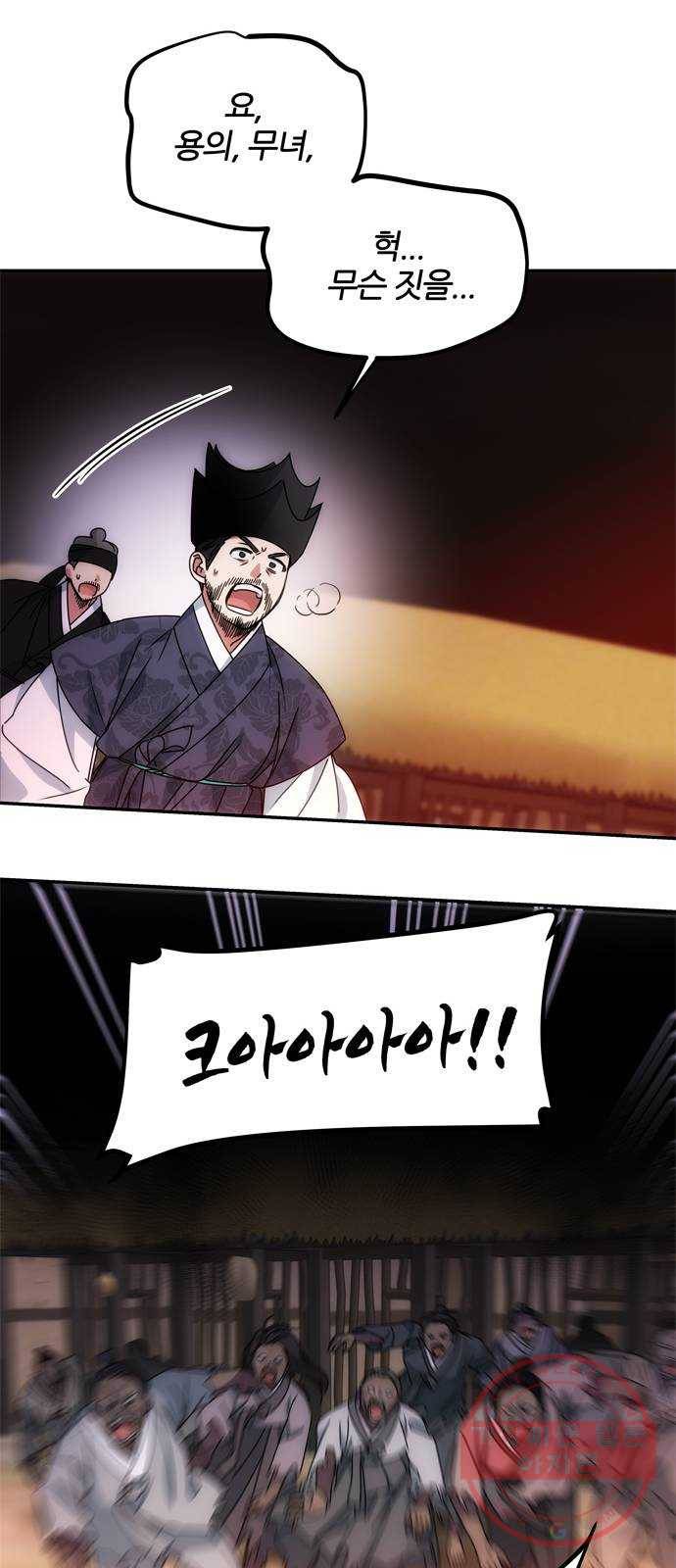 NG불가 16화 불 69