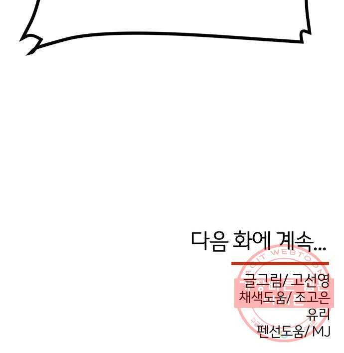 NG불가 16화 불 71