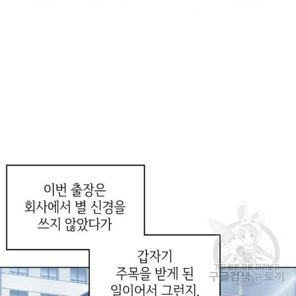 오피스 누나 이야기 53화 3