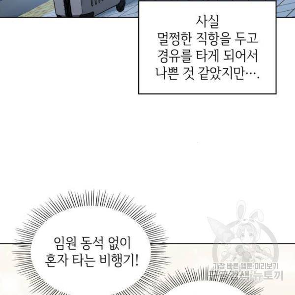 오피스 누나 이야기 53화 7