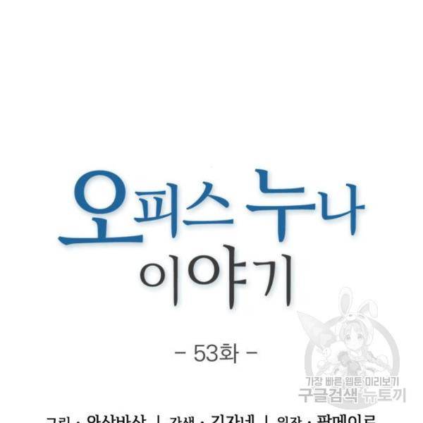 오피스 누나 이야기 53화 11