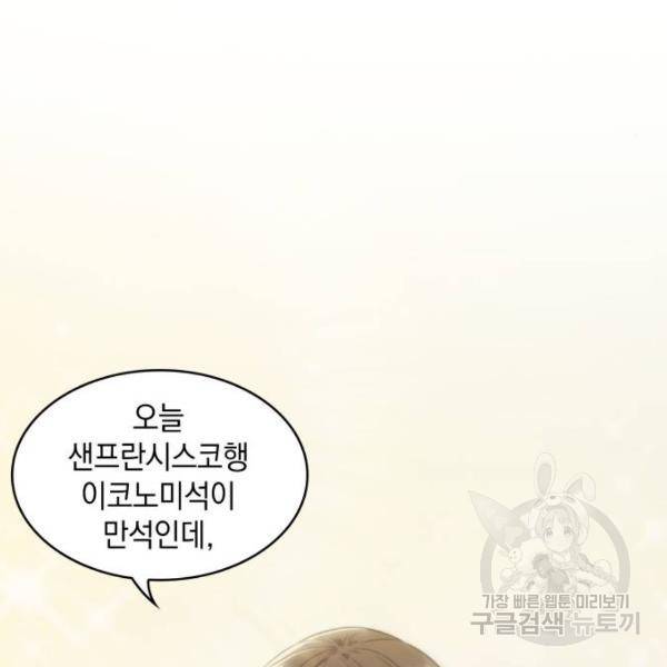 오피스 누나 이야기 53화 20