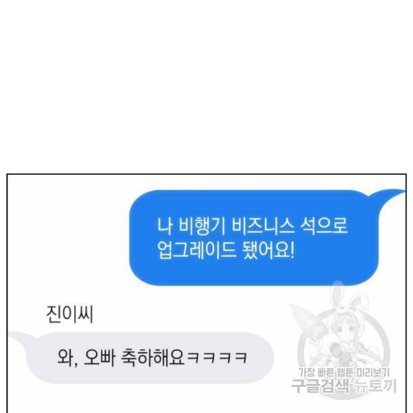 오피스 누나 이야기 53화 26
