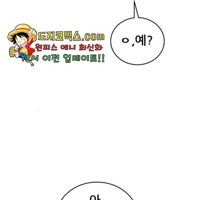 빅맨 53화 43