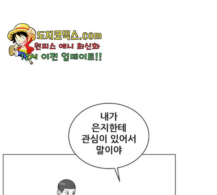 빅맨 53화 92