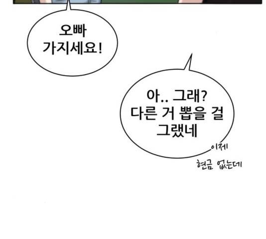 빅맨 53화 172