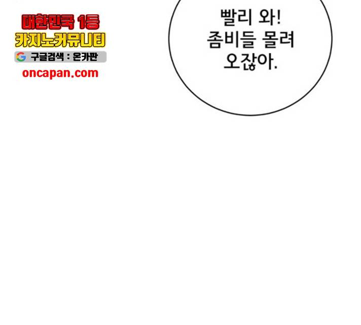 위아더좀비 33화 34