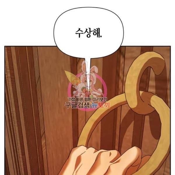 하루만 네가 되고 싶어 95화 1