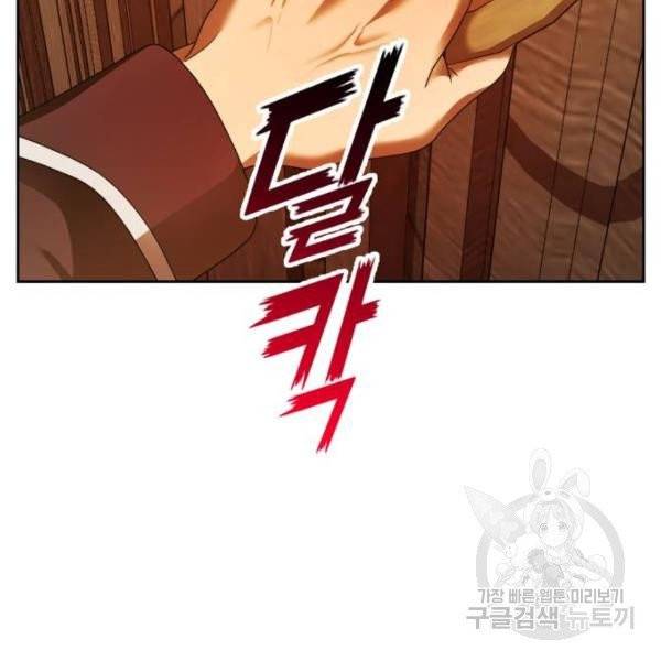 하루만 네가 되고 싶어 95화 2