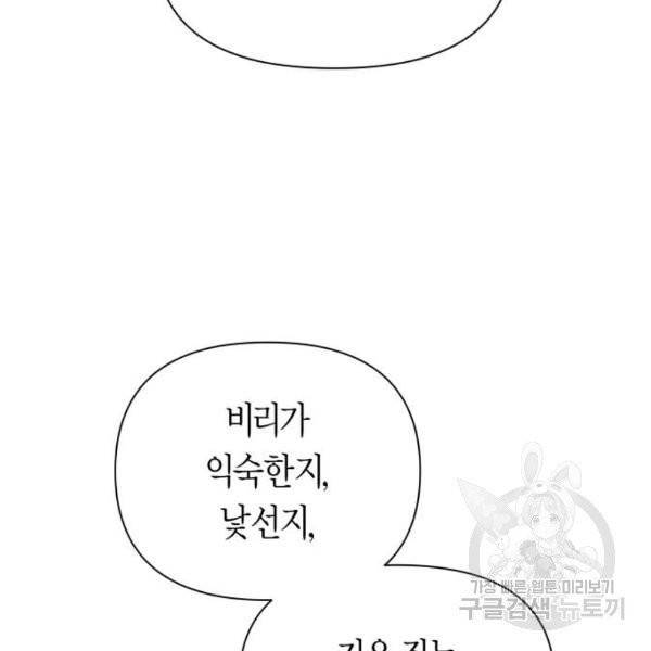하루만 네가 되고 싶어 95화 5