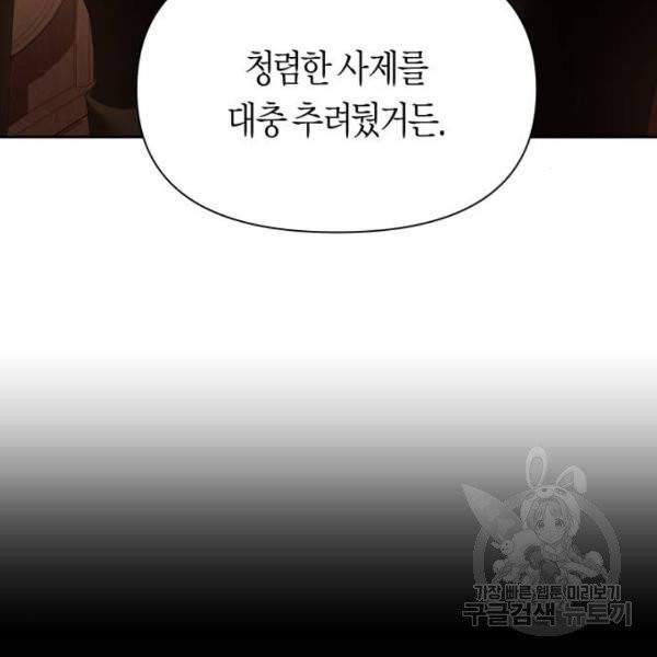 하루만 네가 되고 싶어 95화 8
