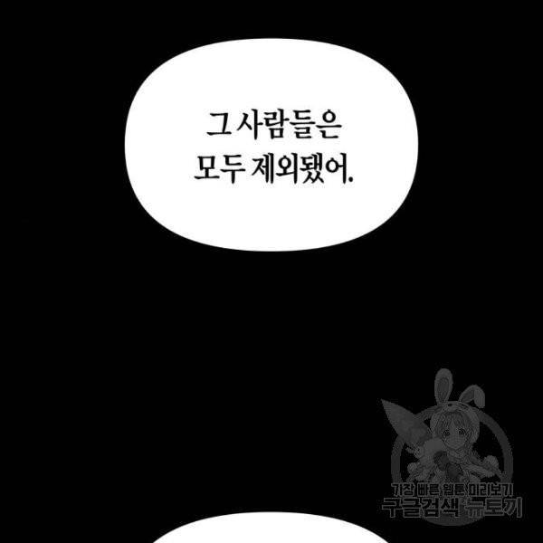 하루만 네가 되고 싶어 95화 9