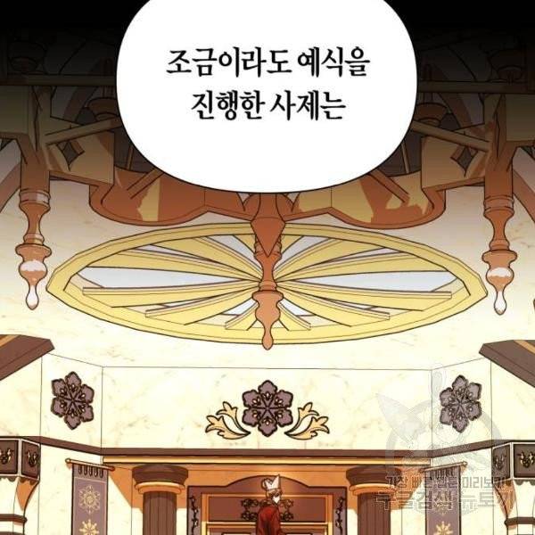하루만 네가 되고 싶어 95화 10