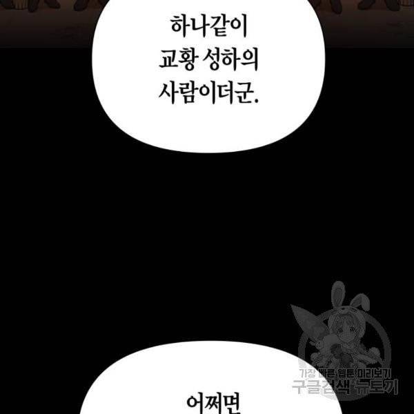 하루만 네가 되고 싶어 95화 12