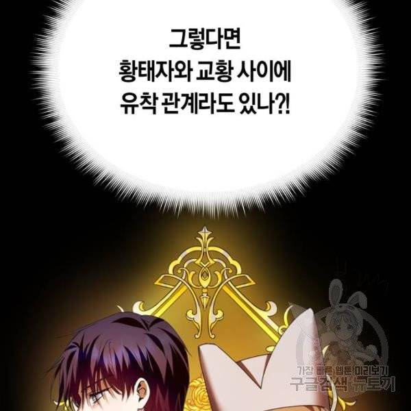 하루만 네가 되고 싶어 95화 17