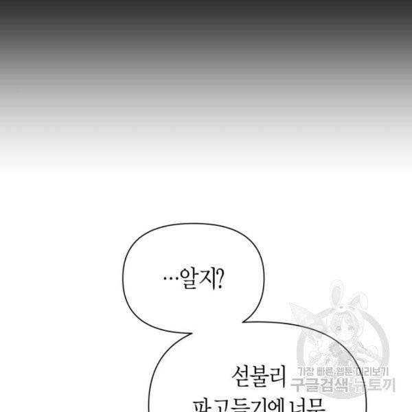 하루만 네가 되고 싶어 95화 20