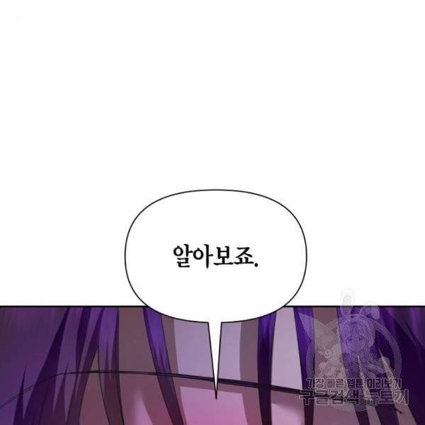 하루만 네가 되고 싶어 95화 23