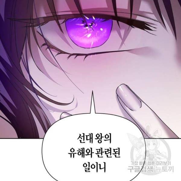 하루만 네가 되고 싶어 95화 24