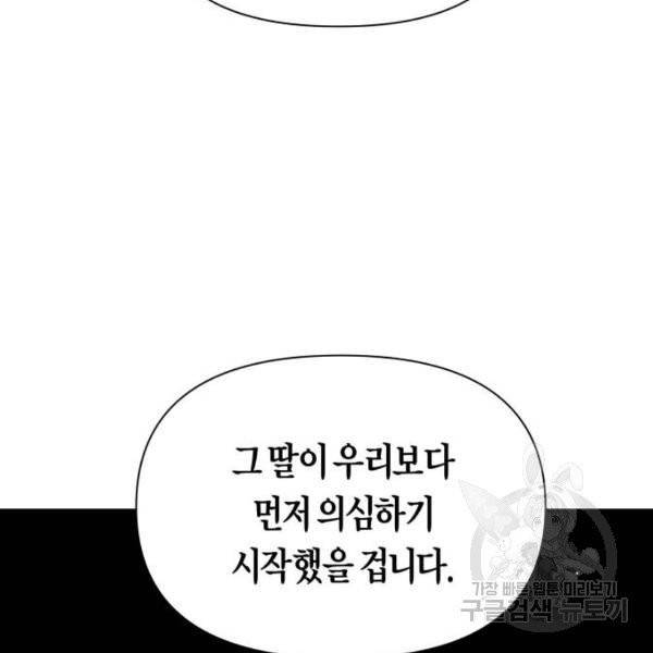 하루만 네가 되고 싶어 95화 25