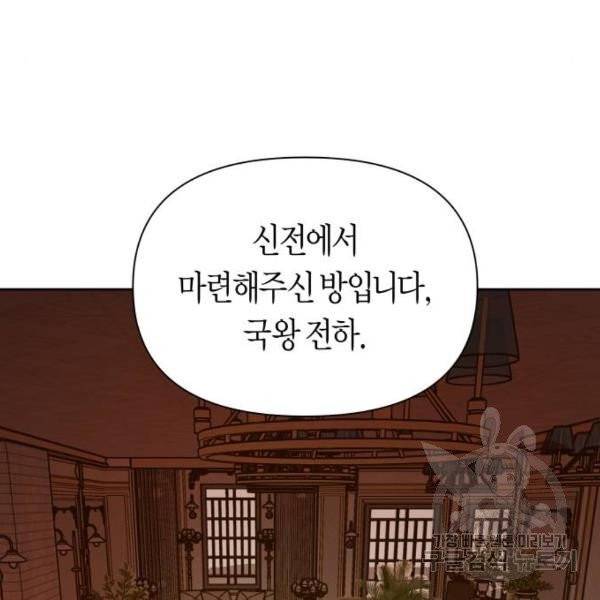 하루만 네가 되고 싶어 95화 30