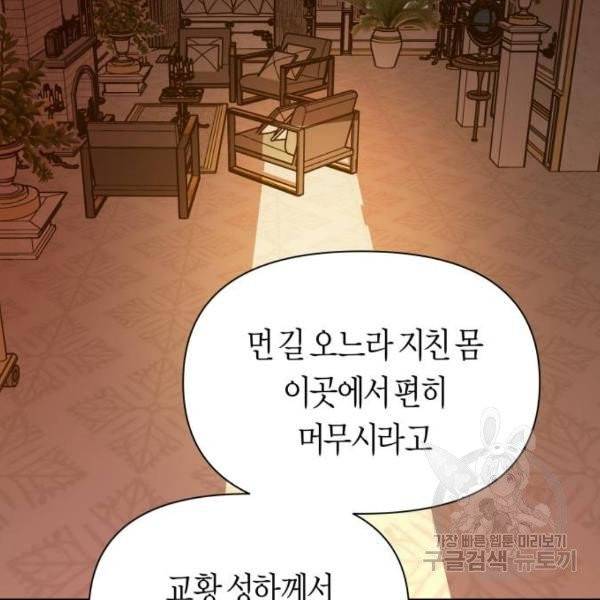 하루만 네가 되고 싶어 95화 31