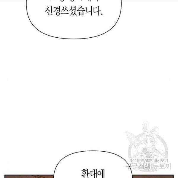 하루만 네가 되고 싶어 95화 32