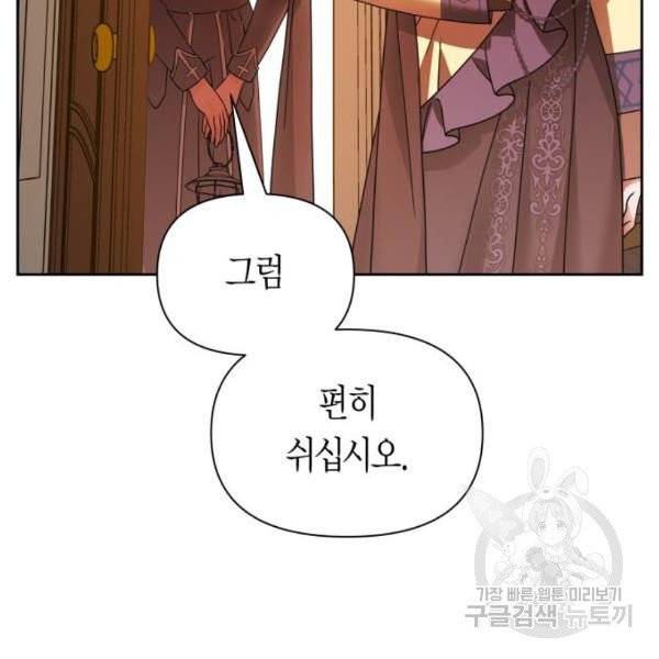 하루만 네가 되고 싶어 95화 34