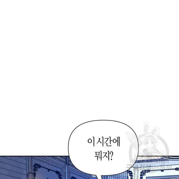 하루만 네가 되고 싶어 95화 37