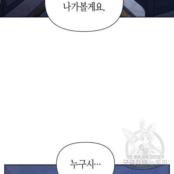 하루만 네가 되고 싶어 95화 39