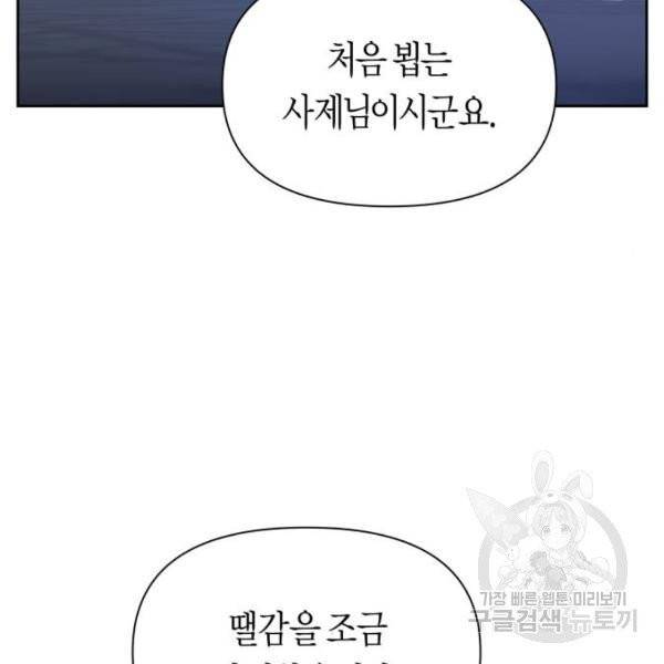 하루만 네가 되고 싶어 95화 41