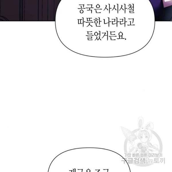 하루만 네가 되고 싶어 95화 43