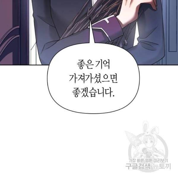 하루만 네가 되고 싶어 95화 45