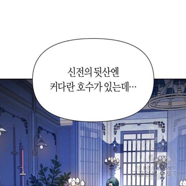 하루만 네가 되고 싶어 95화 46