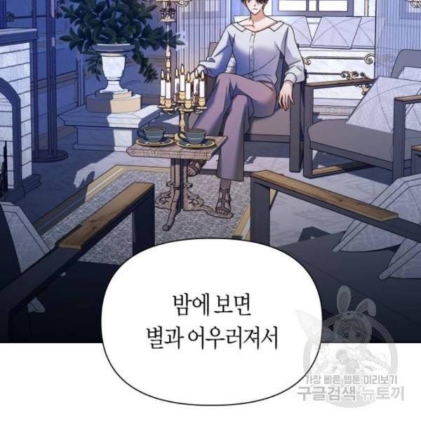 하루만 네가 되고 싶어 95화 47