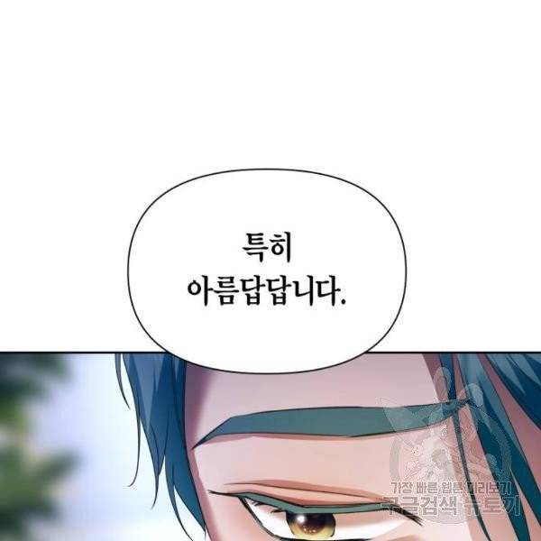 하루만 네가 되고 싶어 95화 48