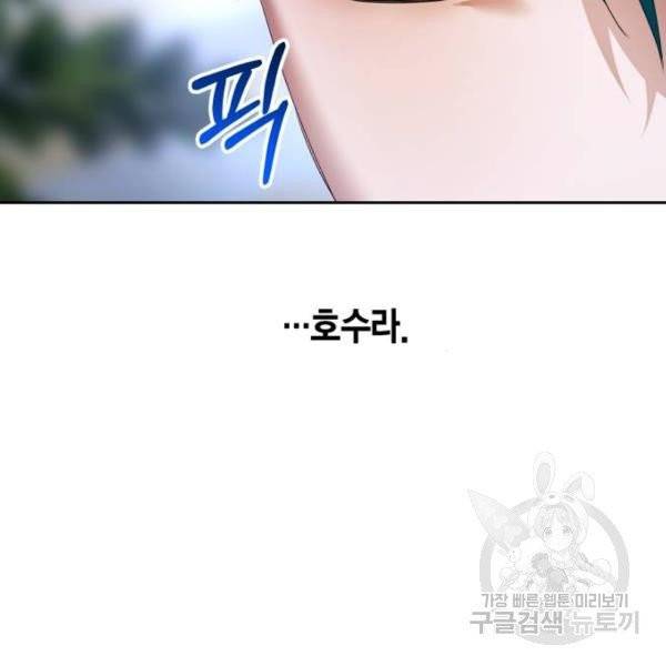 하루만 네가 되고 싶어 95화 49