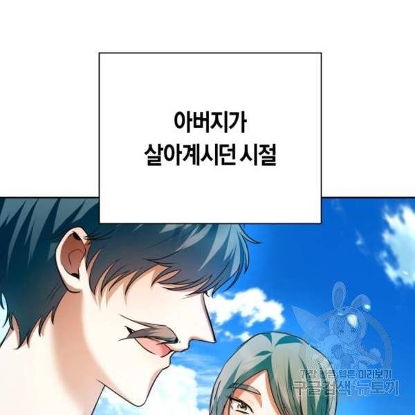 하루만 네가 되고 싶어 95화 50