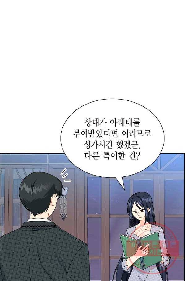 파멸 예정 연하 남주가 내게 빠졌다 47화 1