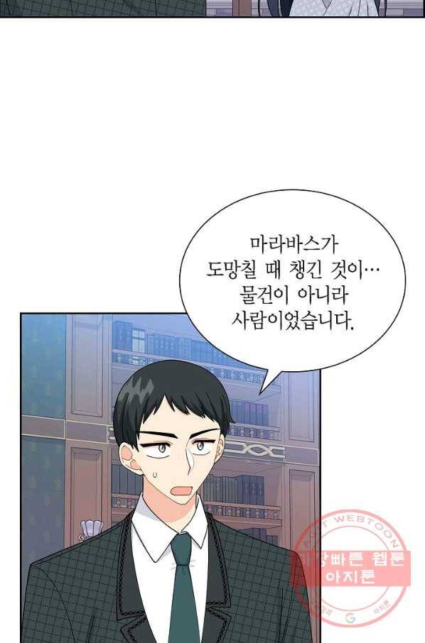 파멸 예정 연하 남주가 내게 빠졌다 47화 2