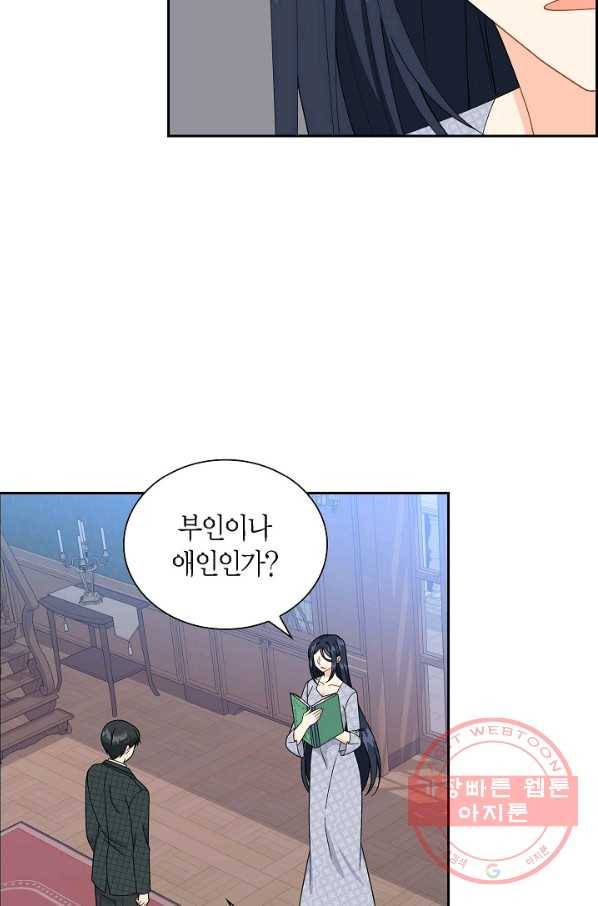 파멸 예정 연하 남주가 내게 빠졌다 47화 4