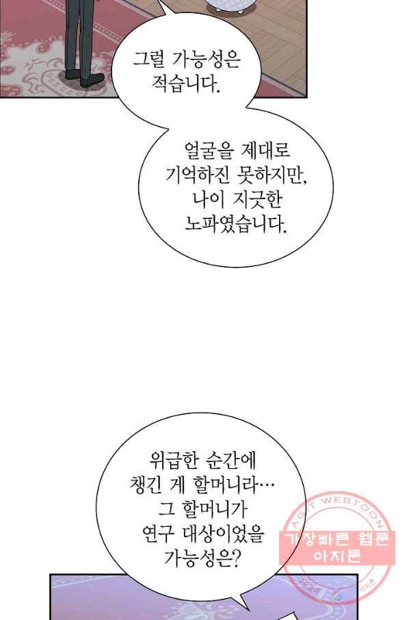 파멸 예정 연하 남주가 내게 빠졌다 47화 5