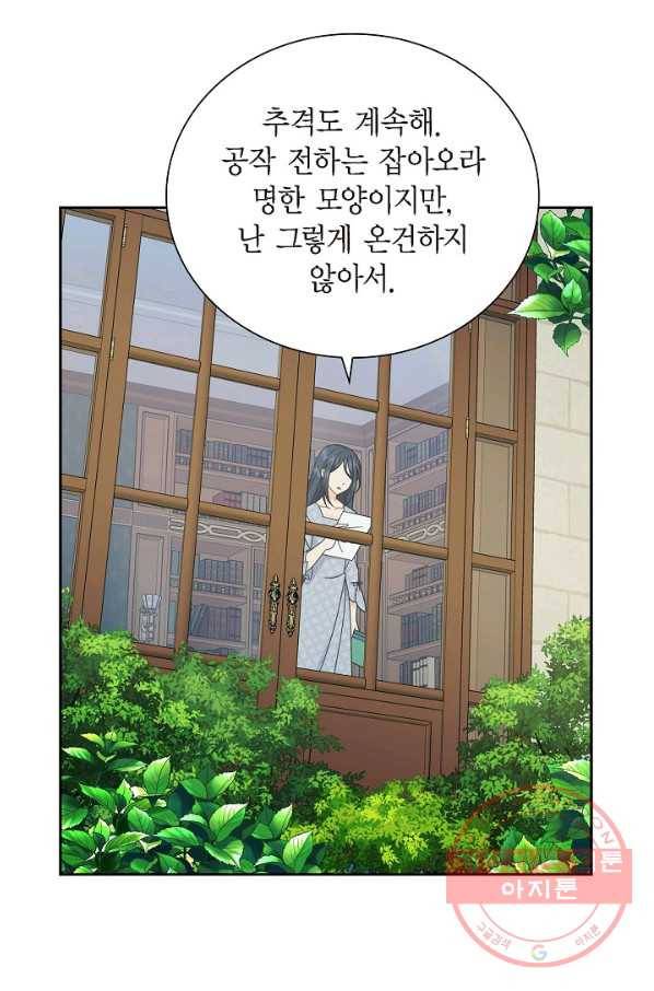 파멸 예정 연하 남주가 내게 빠졌다 47화 8