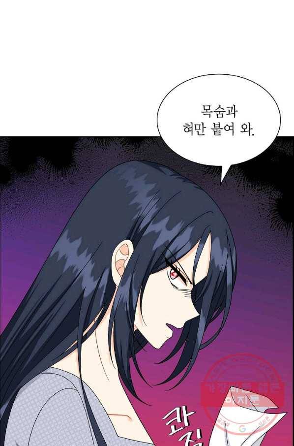 파멸 예정 연하 남주가 내게 빠졌다 47화 9