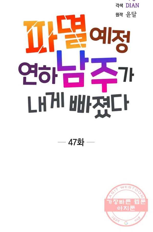 파멸 예정 연하 남주가 내게 빠졌다 47화 11