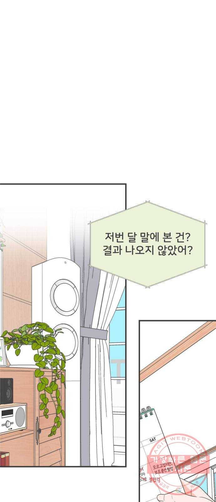 풋내기들 35화_사랑받는 것보다 더 좋은 건 (5) 1
