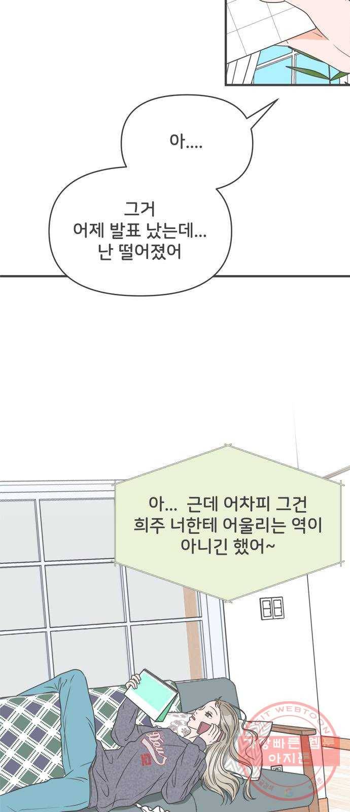 풋내기들 35화_사랑받는 것보다 더 좋은 건 (5) 2