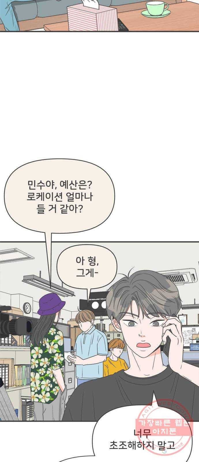 풋내기들 35화_사랑받는 것보다 더 좋은 건 (5) 3