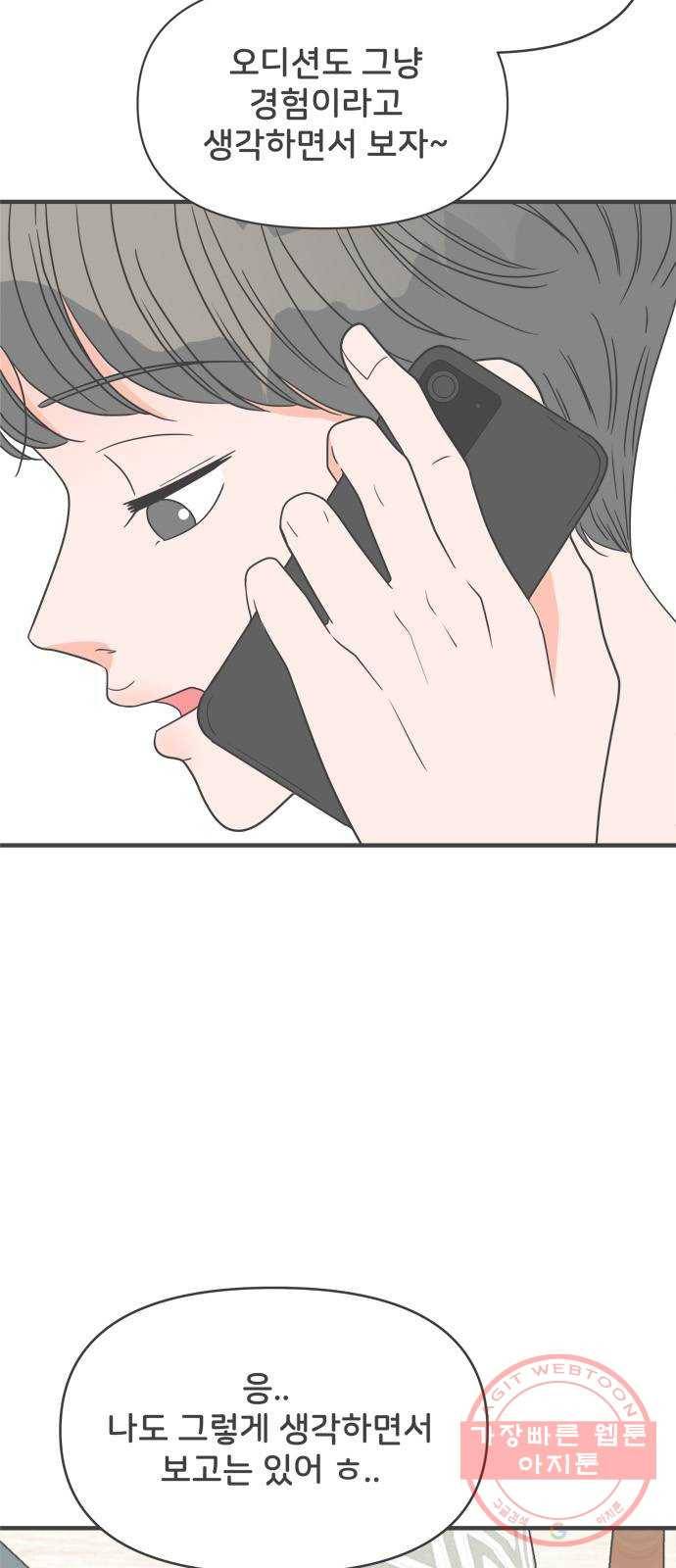 풋내기들 35화_사랑받는 것보다 더 좋은 건 (5) 4