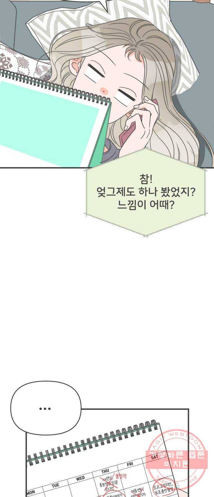 풋내기들 35화_사랑받는 것보다 더 좋은 건 (5) 5